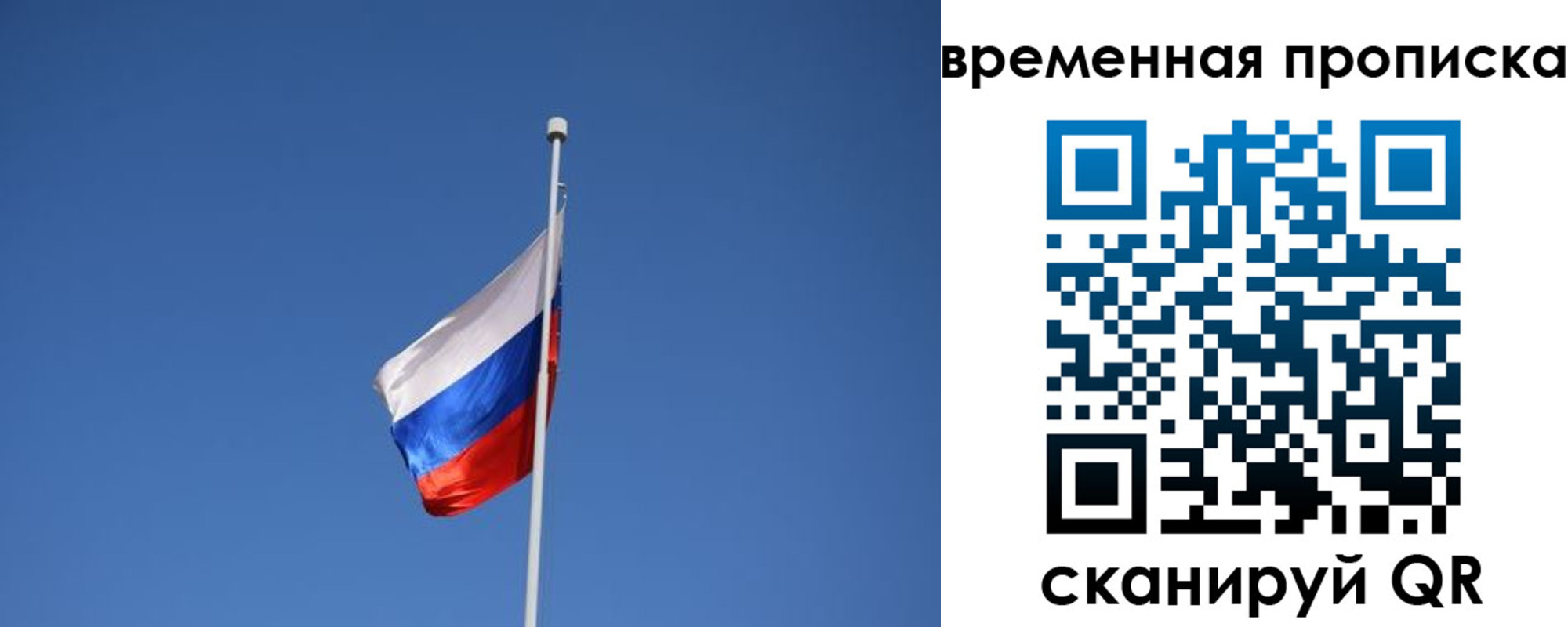 временная регистрация для всех в Новопавловске