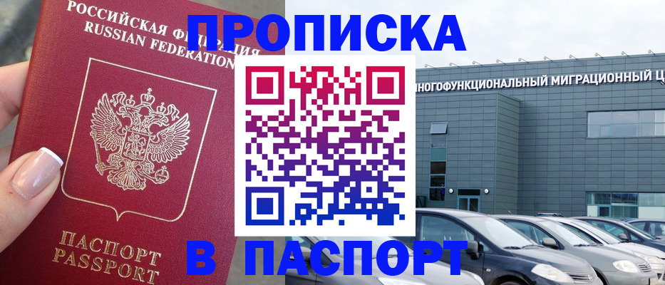 прописка для школы в Новопавловске