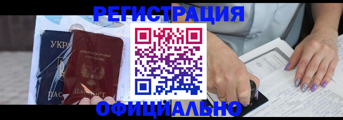 прописка для работы в Новопавловске