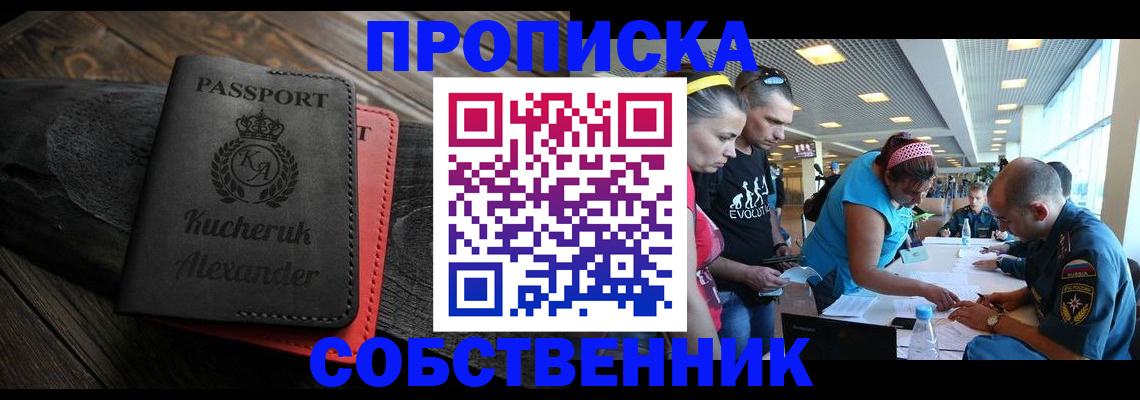 временная регистрация собственник в Новопавловске